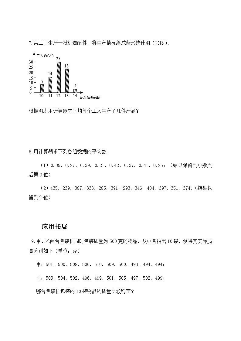 4.6 用计算器计算平均数和方差-青岛版八年级数学上册练习02