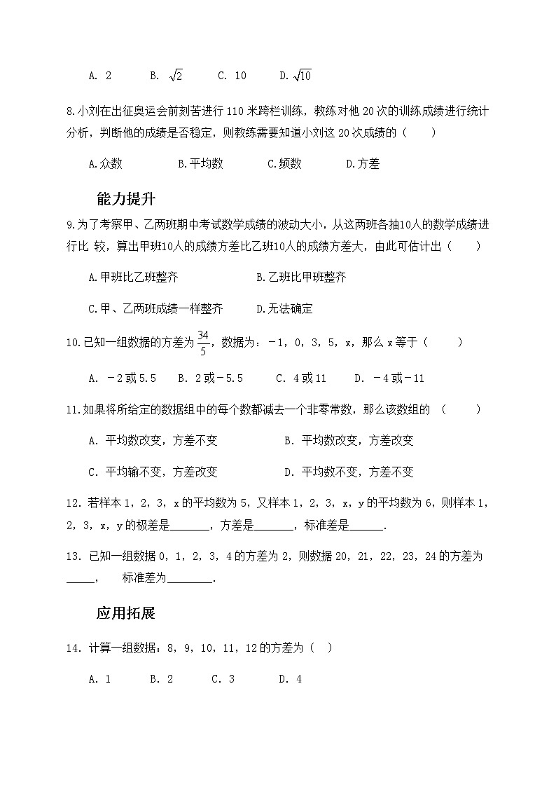 4.5 方差-青岛版八年级数学上册练习02