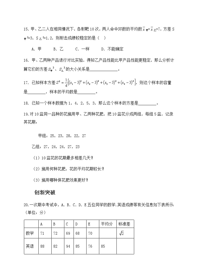 4.5 方差-青岛版八年级数学上册练习03