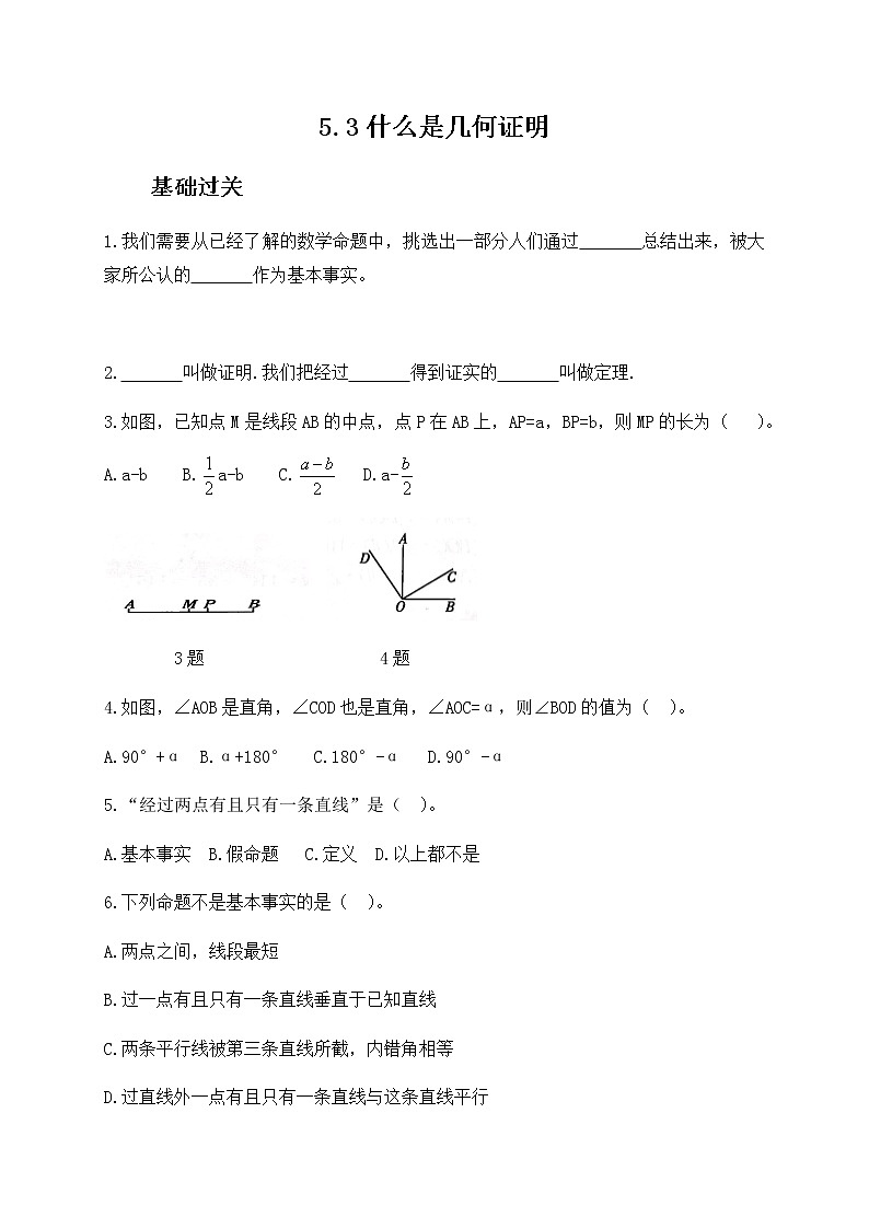 5.3什么是几何证明-青岛版八年级数学上册练习01