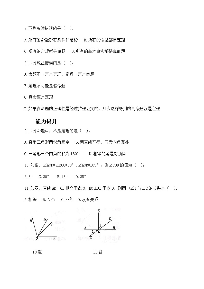 5.3什么是几何证明-青岛版八年级数学上册练习02