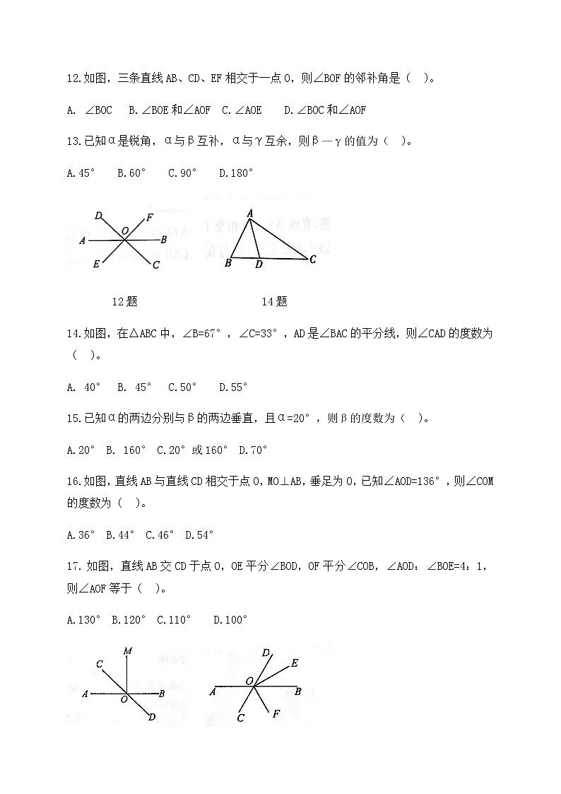 5.3什么是几何证明-青岛版八年级数学上册练习03