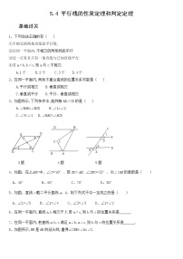 八年级上册第5章 几何证明初步5.4 平行线的性质定理和判定定理课后复习题