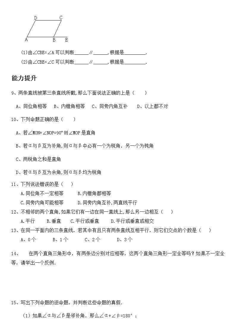 5.4 平行线的性质定理和判定定理-青岛版八年级数学上册练习02