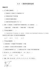 初中数学青岛版八年级上册第5章 几何证明初步5.5 三角形内角和定理同步练习题