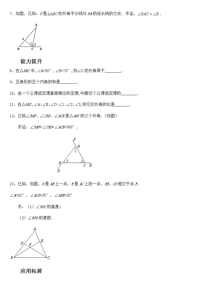 5.5  三角形内角和定理-青岛版八年级数学上册练习第2页