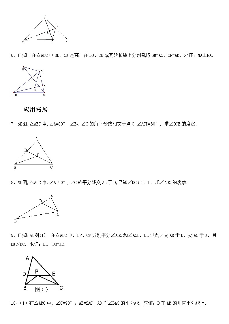 5.6  几何证明举例-青岛版八年级数学上册练习02
