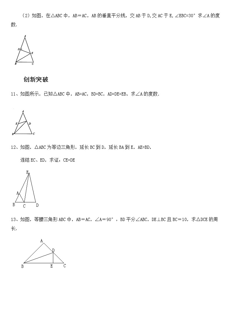 5.6  几何证明举例-青岛版八年级数学上册练习03