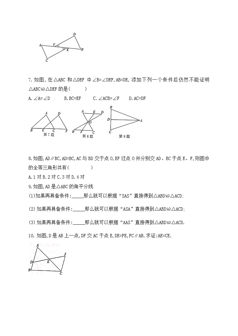 14.2全等三角形的判定（4）-沪科版八年级数学上册练习第2页