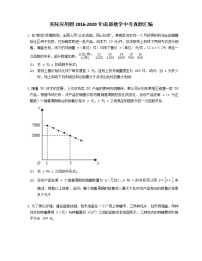 实际应用题2016-2020年成都数学中考真题汇编