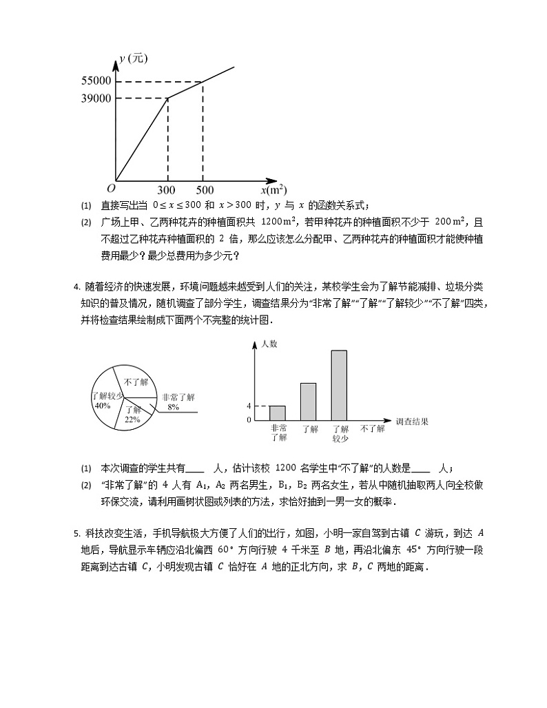 实际应用题2016-2020年成都数学中考真题汇编02
