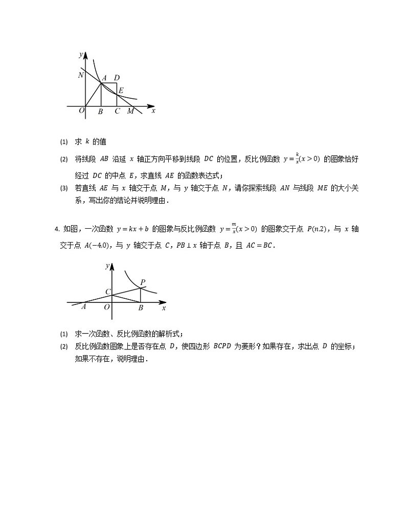 反比例函数综合题2016-2020年成都数学中考二模汇编02