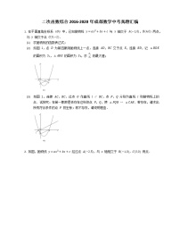 二次函数综合2016-2020年成都数学中考真题汇编