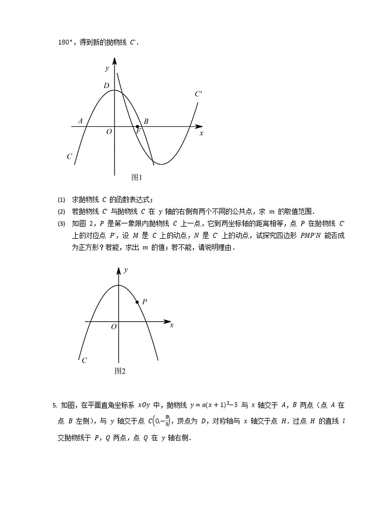二次函数综合2016-2020年成都数学中考真题汇编第3页