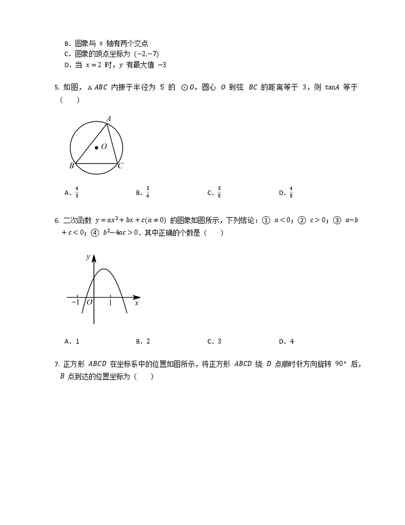 选择压轴题2016-2020年成都数学中考二模汇编第2页