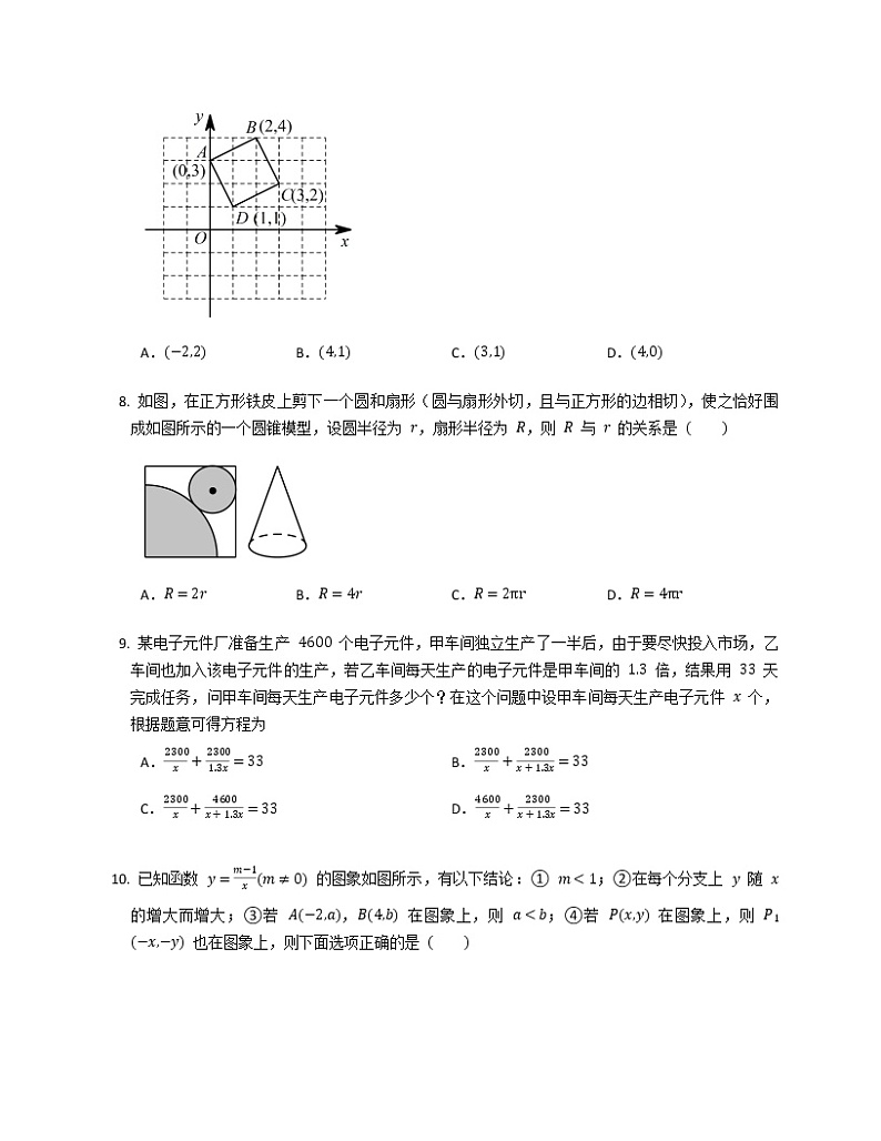 选择压轴题2016-2020年成都数学中考二模汇编第3页