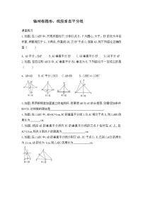 数学八年级上册15.2 线段的垂直平分线精练