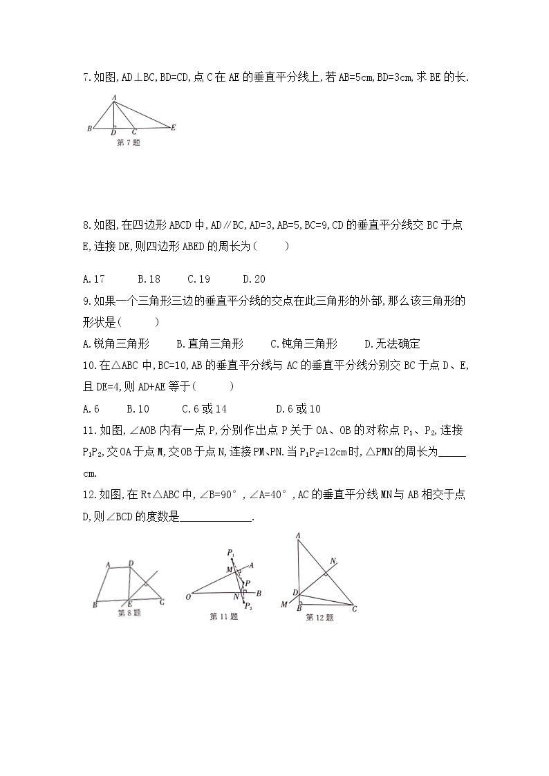 数学八年级上册15.2 线段的垂直平分线精练-教习网|试卷下载