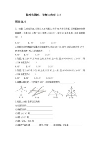 初中数学沪科版八年级上册15.3 等腰三角形巩固练习