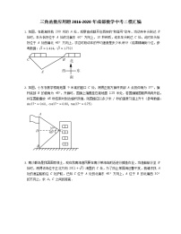 三角函数应用题2016-2020年成都数学中考二模汇编