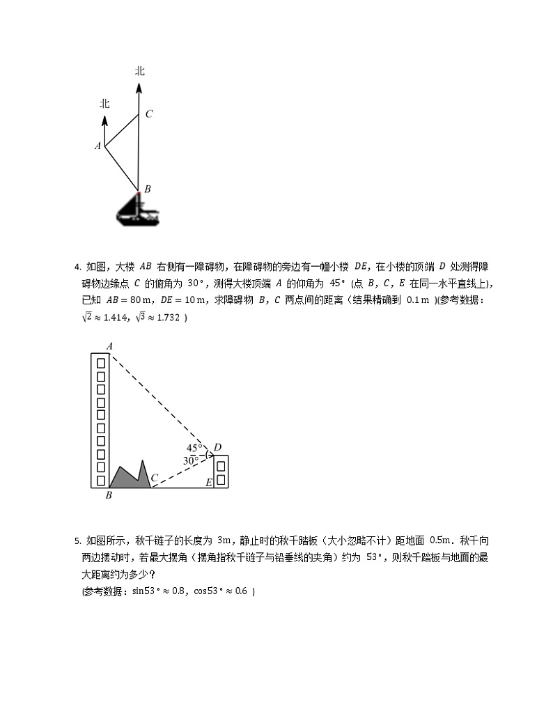 三角函数应用题2016-2020年成都数学中考二模汇编02