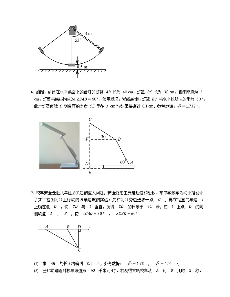 三角函数应用题2016-2020年成都数学中考二模汇编03