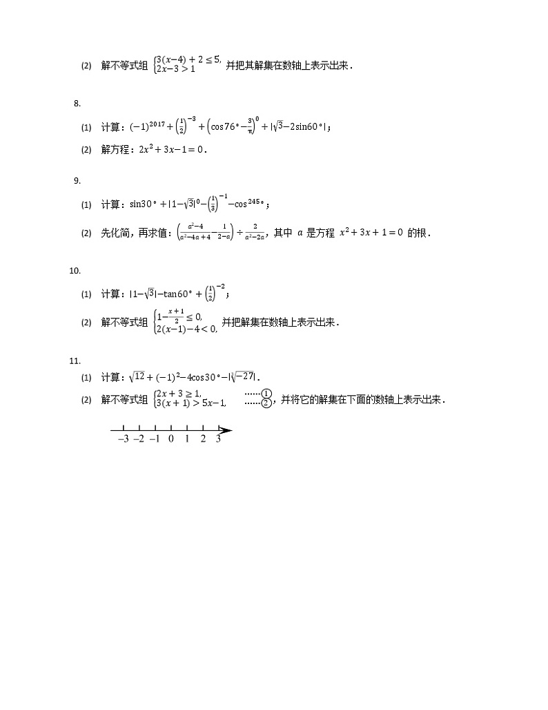 计算题2016-2020年成都数学中考二模汇编第2页
