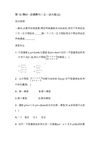 初中数学沪科版八年级上册12.3 一次函数与二元一次方程复习练习题