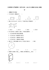 初中数学人教版七年级上册4.1.1 立体图形与平面图形课堂检测