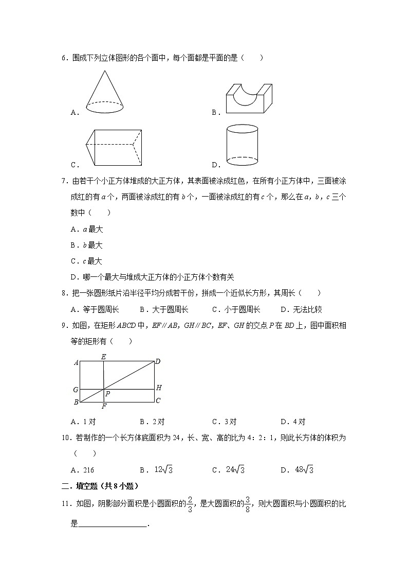 4.1.1 立体图形与平面图形（章节小练）  2021-2022学年人教版数学七年级上册02