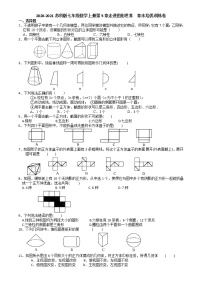 初中数学苏科版七年级上册第5章 走进图形世界综合与测试随堂练习题