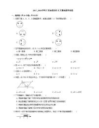 2017_2018学年广州市南沙区七下期末数学试卷