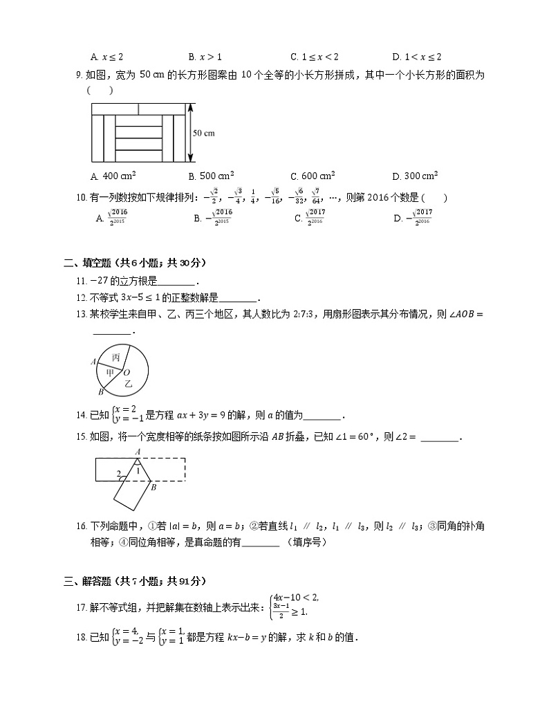 2017_2018学年广州市南沙区七下期末数学试卷第2页