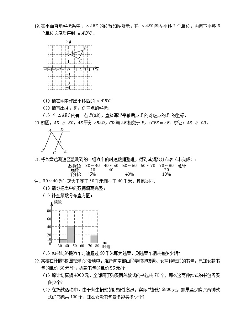 2017_2018学年广州市南沙区七下期末数学试卷第3页