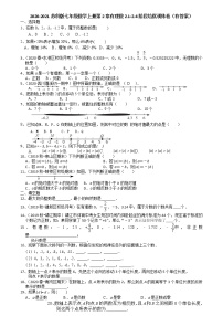 初中数学苏科版七年级上册第2章 有理数综合与测试课时作业