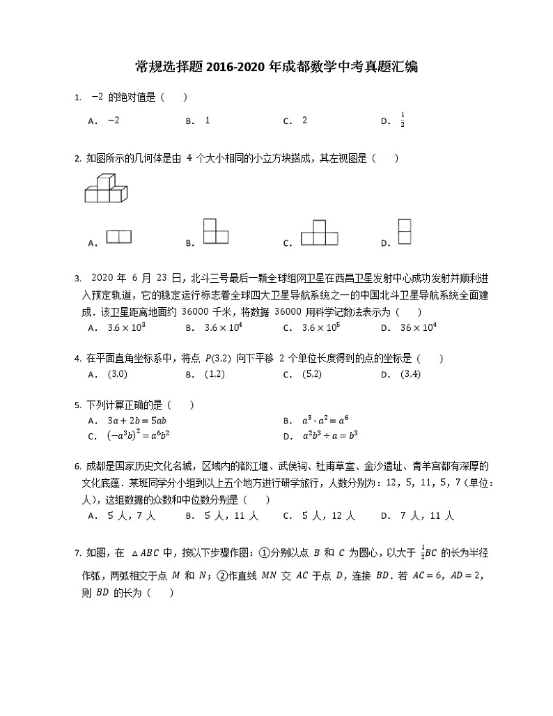 常规选择题2016-2020年成都数学中考真题汇编01