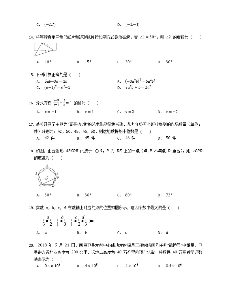 常规选择题2016-2020年成都数学中考真题汇编03