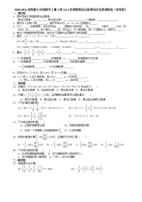 数学七年级上册2.6 有理数的乘法与除法复习练习题