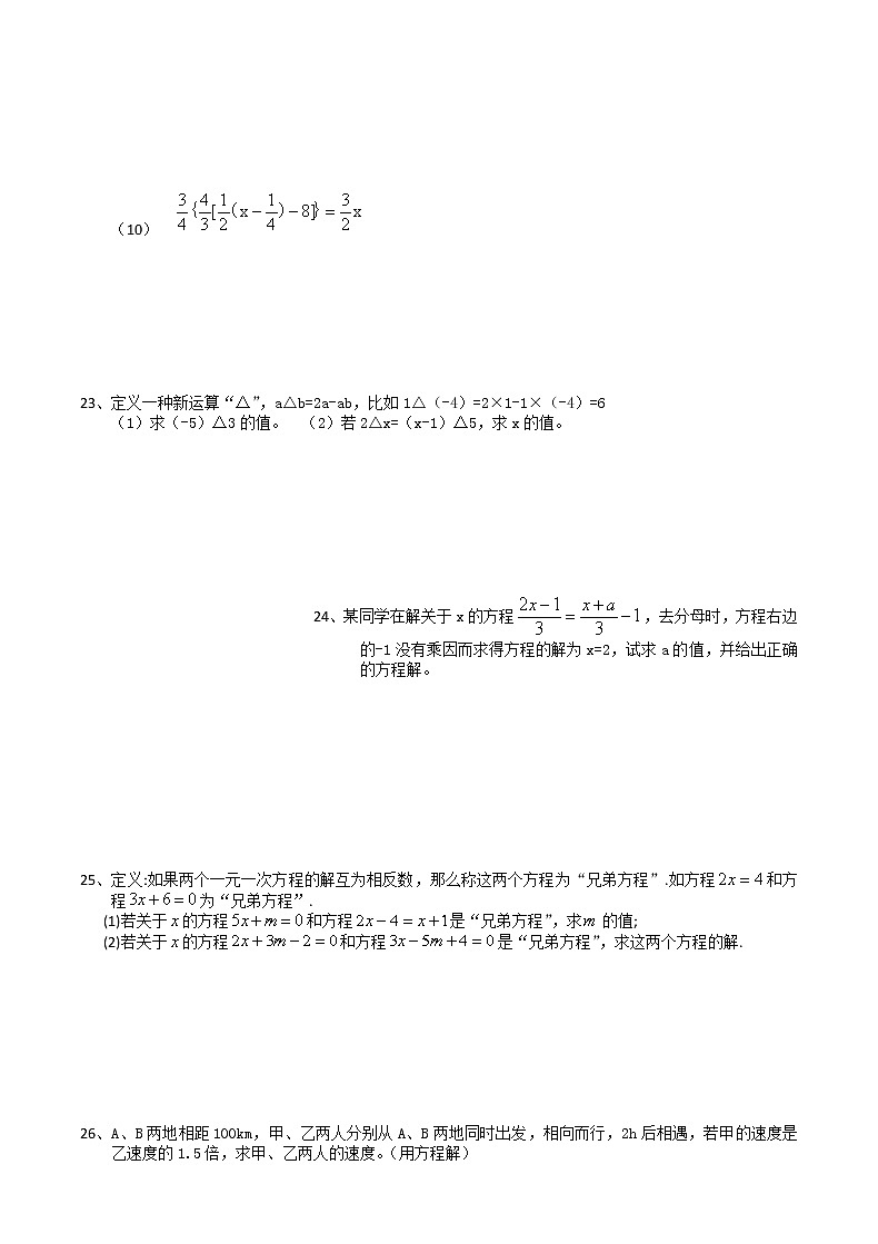 2020年秋苏科版七年级数学上册第4章一元一次方程4.1-4.3 阶段培优训练卷（有答案）03
