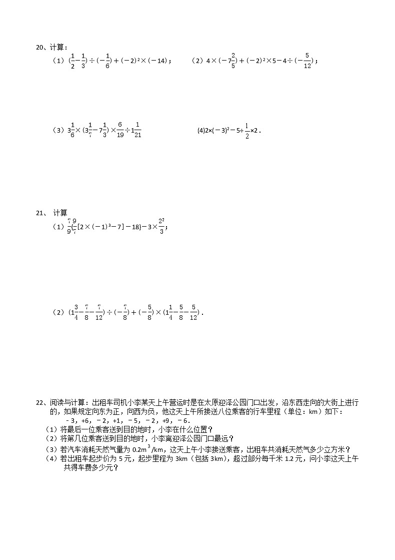 2020-2021学年苏科版七年级数学上册第2章2.8有理数的混合运算（2）同步培优训练卷第2页
