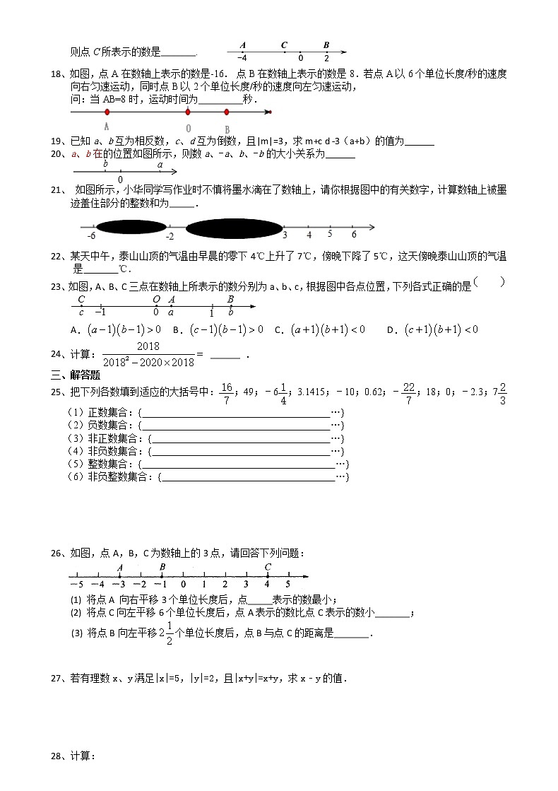 2020-2021学年度苏科版七年级上册数学第2章有理数2.1-2.8阶段培优训练试卷（1）第2页