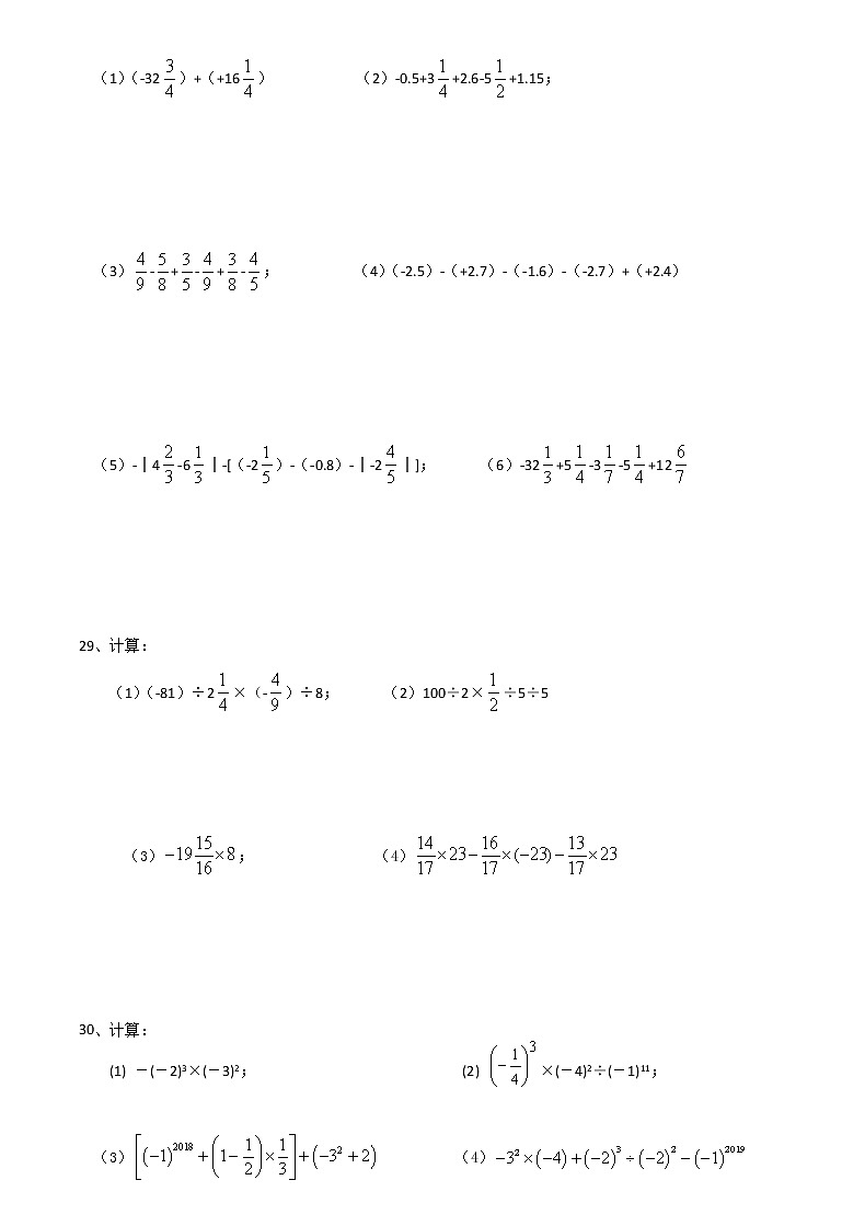 2020-2021学年度苏科版七年级上册数学第2章有理数2.1-2.8阶段培优训练试卷（1）第3页