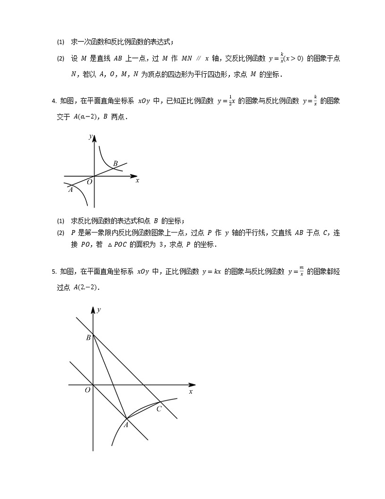 反比例函数综合2016-2020年成都数学中考真题汇编第2页
