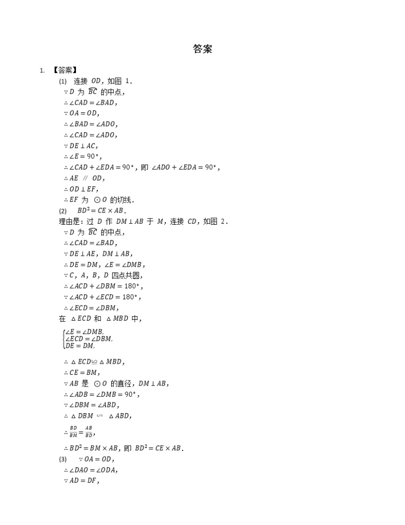 圆综合题2016-2020年成都数学中考二模汇编03