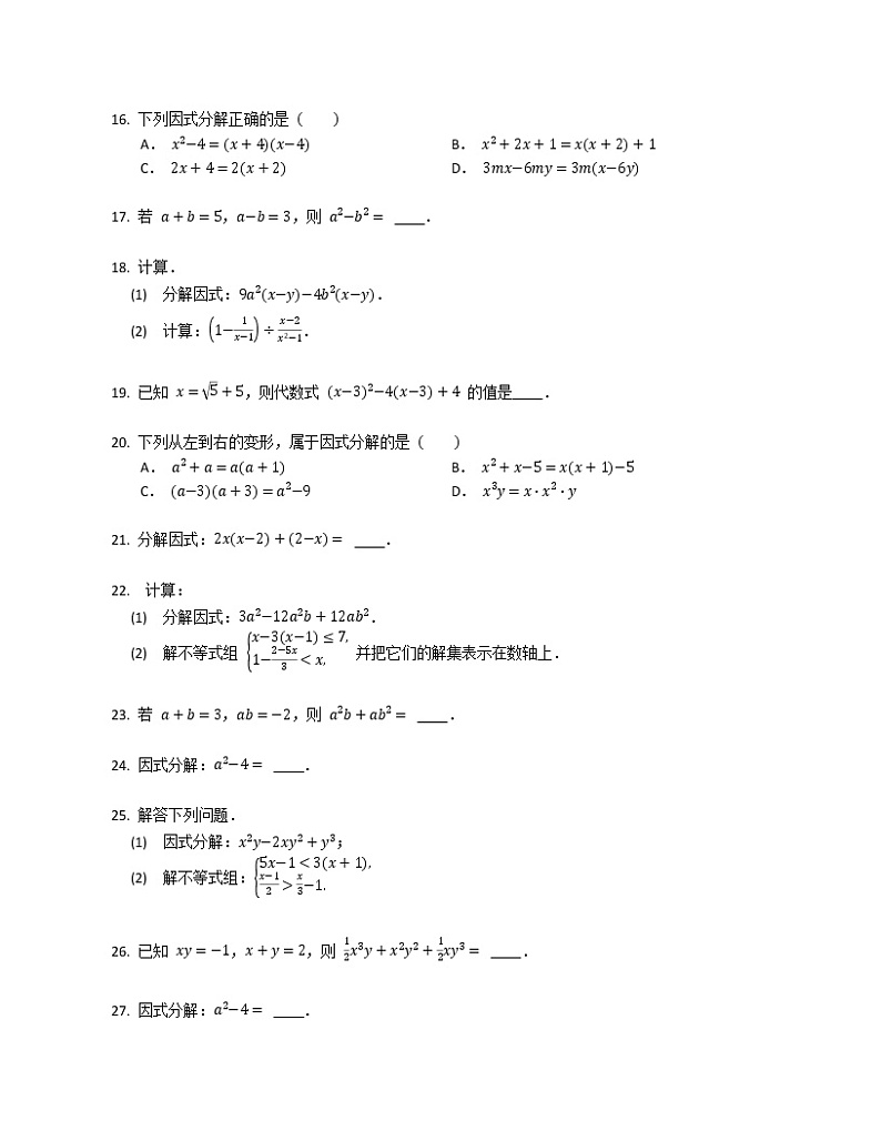 因式分解2016-2020年成都数学八年级下学期常规版期末汇编练习题第3页