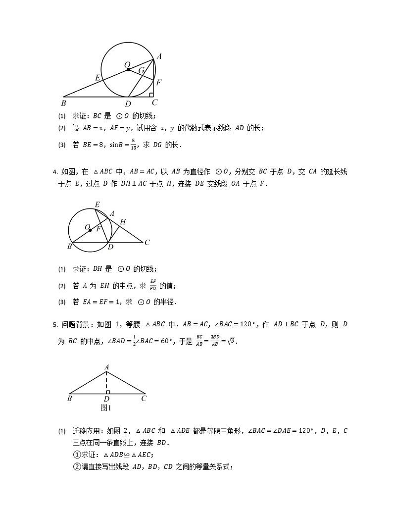 圆综合2016-2020年成都数学中考真题汇编第2页
