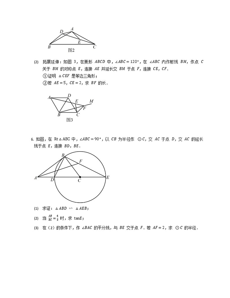 圆综合2016-2020年成都数学中考真题汇编第3页