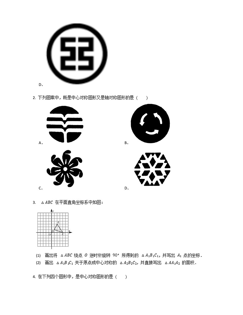 图形的平移与旋转2016-2020年成都数学八年级下学期常规版期末汇编练习题第2页