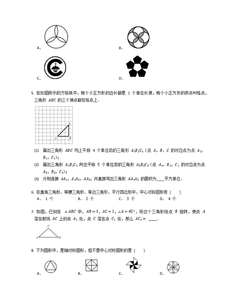 图形的平移与旋转2016-2020年成都数学八年级下学期常规版期末汇编练习题第3页