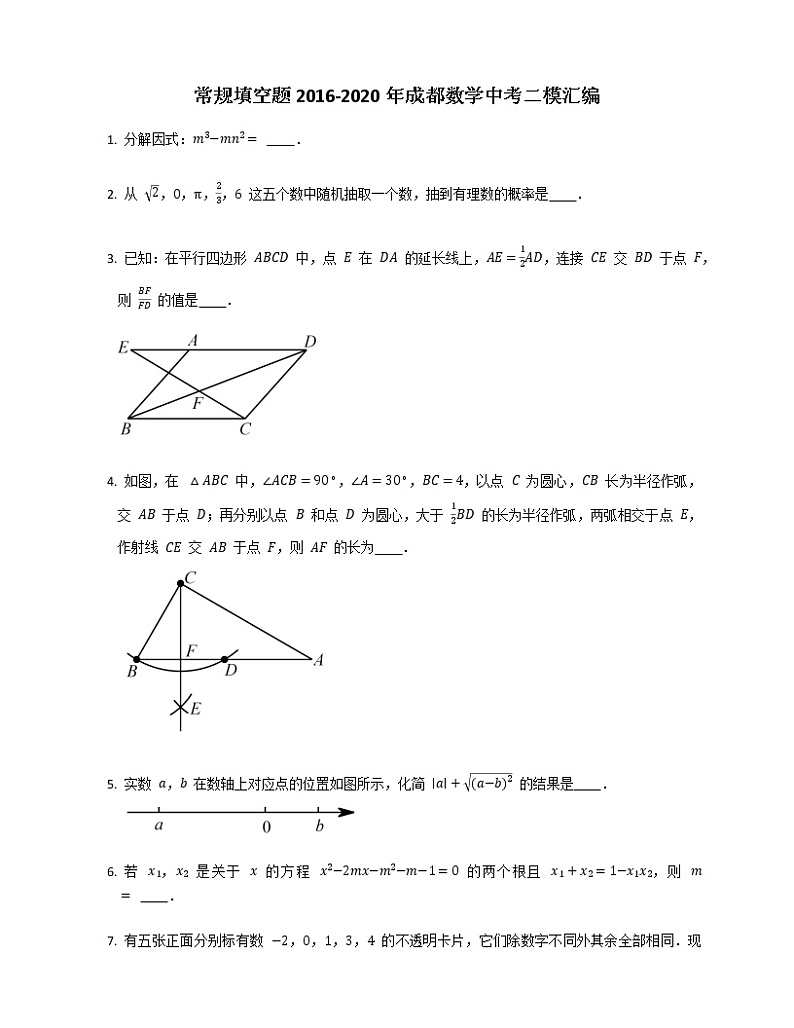 常规填空题2016-2020年成都数学中考二模汇编第1页